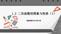 初中数学湘教版九年级下册1.1 二次函数精品课件ppt