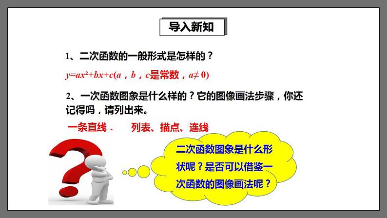 湘教版数学九年级下册 1.2《二次函数的图象与性质(1)》课件第2页