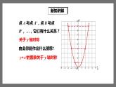 湘教版数学九年级下册 1.2《二次函数的图象与性质(1)》课件+教案
