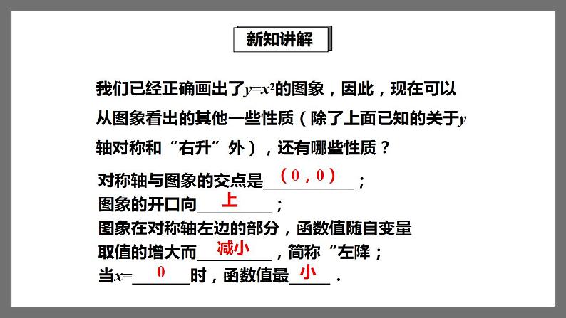 湘教版数学九年级下册 1.2《二次函数的图象与性质(1)》课件第7页