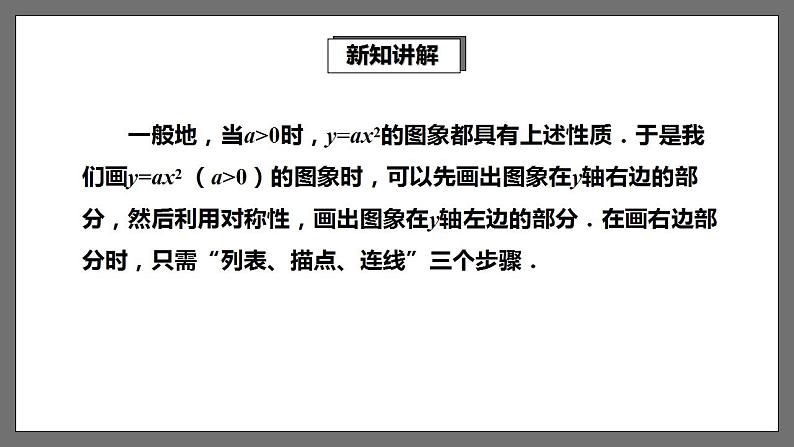 湘教版数学九年级下册 1.2《二次函数的图象与性质(1)》课件第8页