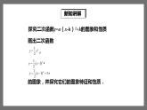 湘教版数学九年级下册 1.2《二次函数的图象与性质（3）》课件+教案