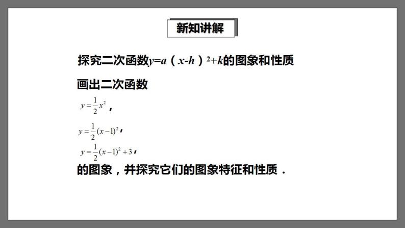 湘教版数学九年级下册 1.2《二次函数的图象与性质（3）》课件+教案03
