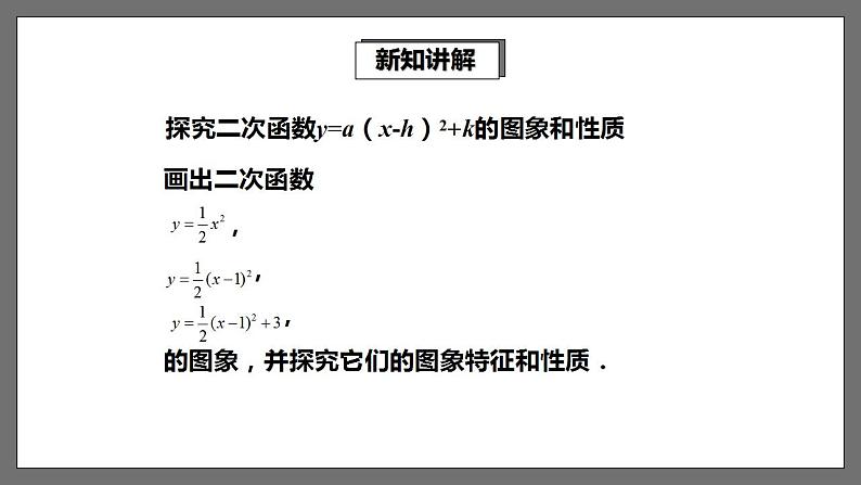 湘教版数学九年级下册 1.2《二次函数的图象与性质（3）》课件第3页