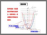 湘教版数学九年级下册 1.2《二次函数的图象与性质（3）》课件+教案