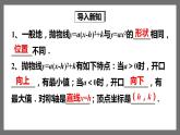 湘教版数学九年级下册 1.2《二次函数的图象与性质（4）》课件+教案