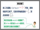 湘教版数学九年级下册 1.2《二次函数的图象与性质（4）》课件+教案