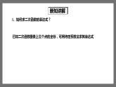 湘教版数学九年级下册 1.3《不共线三点确定二次函数的表达式》课件+教案