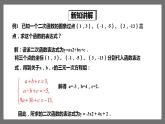 湘教版数学九年级下册 1.3《不共线三点确定二次函数的表达式》课件+教案