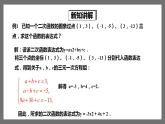湘教版數(shù)學(xué)九年級(jí)下冊(cè) 1.3《不共線三點(diǎn)確定二次函數(shù)的表達(dá)式》課件+教案