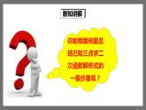 湘教版數(shù)學(xué)九年級(jí)下冊(cè) 1.3《不共線三點(diǎn)確定二次函數(shù)的表達(dá)式》課件+教案