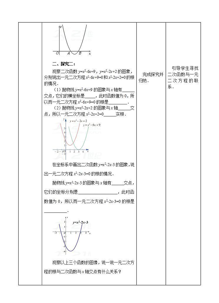 湘教版数学九年级下册 1.4《 二次函数与一元二次方程的联系 》教案第2页