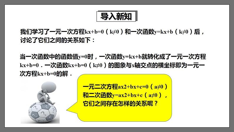 湘教版数学九年级下册 1.4《 二次函数与一元二次方程的联系》课件第2页