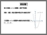 湘教版数学九年级下册 1.4《 二次函数与一元二次方程的联系》课件+教案