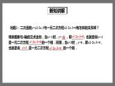 湘教版数学九年级下册 1.4《 二次函数与一元二次方程的联系》课件+教案