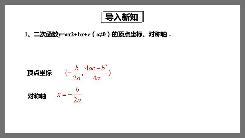 湘教版数学九年级下册 1.5《二次函数的应用》课件+教案02