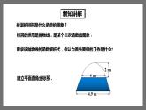 湘教版数学九年级下册 1.5《二次函数的应用》课件+教案