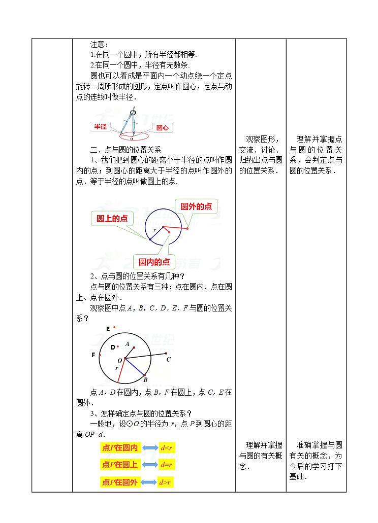 湘教版数学九年级下册 2.1《圆的对称性 》教案第2页