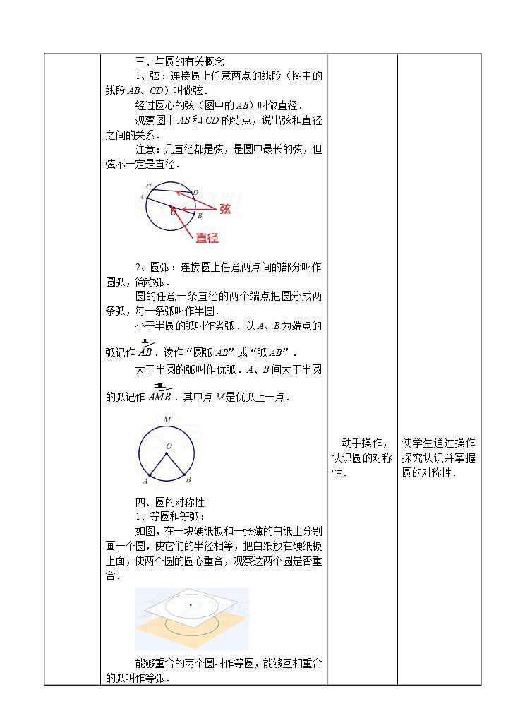 湘教版数学九年级下册 2.1《圆的对称性 》教案第3页