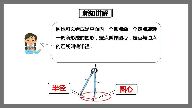 湘教版数学九年级下册 2.1《圆的对称性 》课件第5页