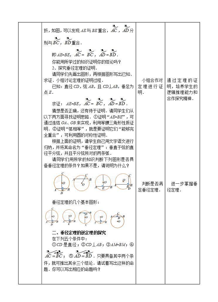 湘教版数学九年级下册 2.3《垂径定理 》课件+教案02
