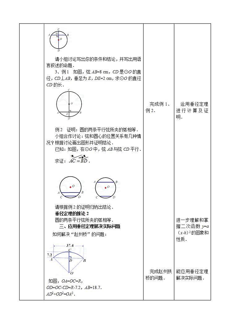 湘教版数学九年级下册 2.3《垂径定理 》课件+教案03