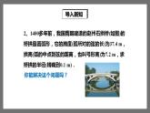 湘教版数学九年级下册 2.3《垂径定理 》课件+教案