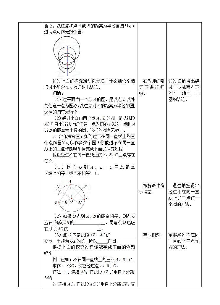 湘教版数学九年级下册 2.4《过不共线三点作圆 》课件+教案02