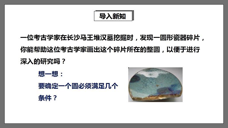 湘教版数学九年级下册 2.4《过不共线三点作圆 》课件+教案02