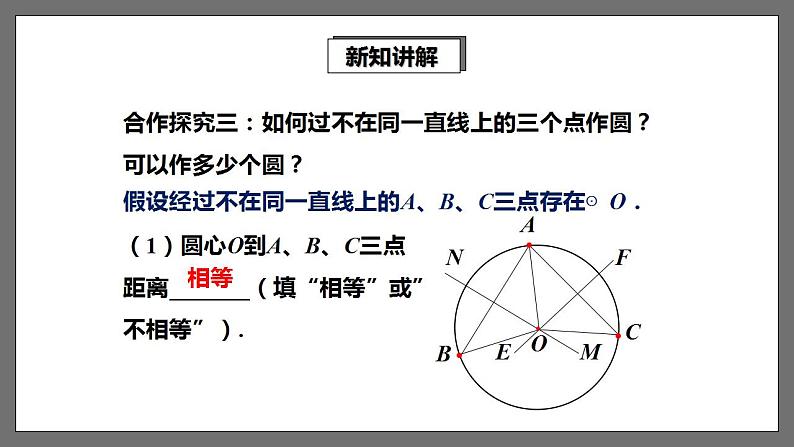 湘教版数学九年级下册 2.4《过不共线三点作圆 》课件+教案05