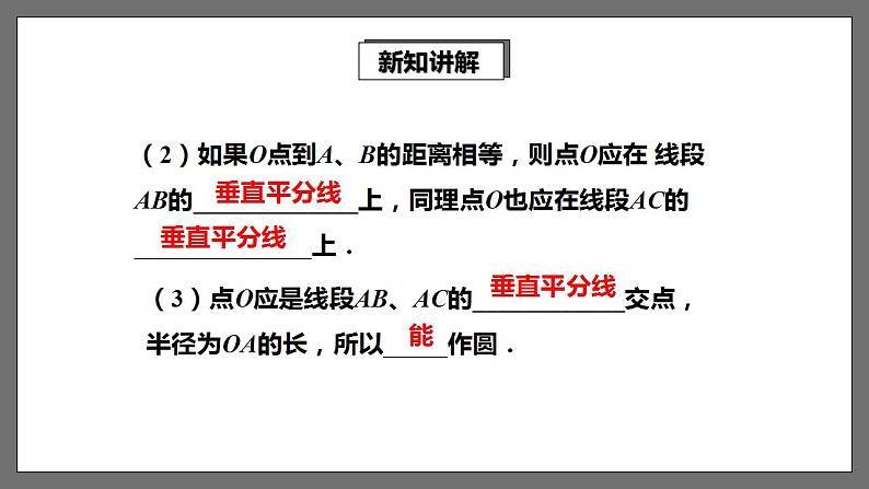 湘教版数学九年级下册 2.4《过不共线三点作圆 》课件+教案06