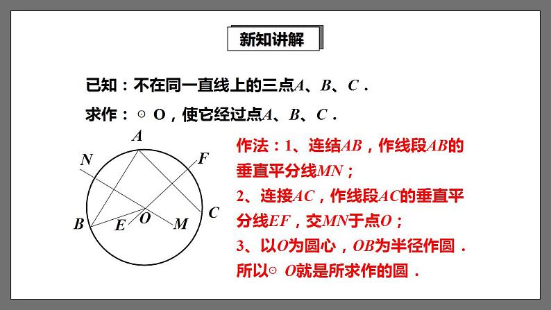 湘教版数学九年级下册 2.4《过不共线三点作圆 》课件+教案07