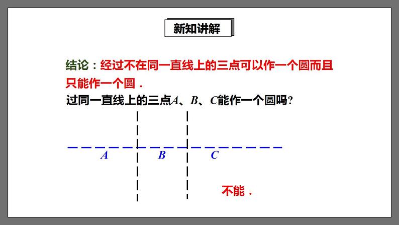 湘教版数学九年级下册 2.4《过不共线三点作圆 》课件+教案08