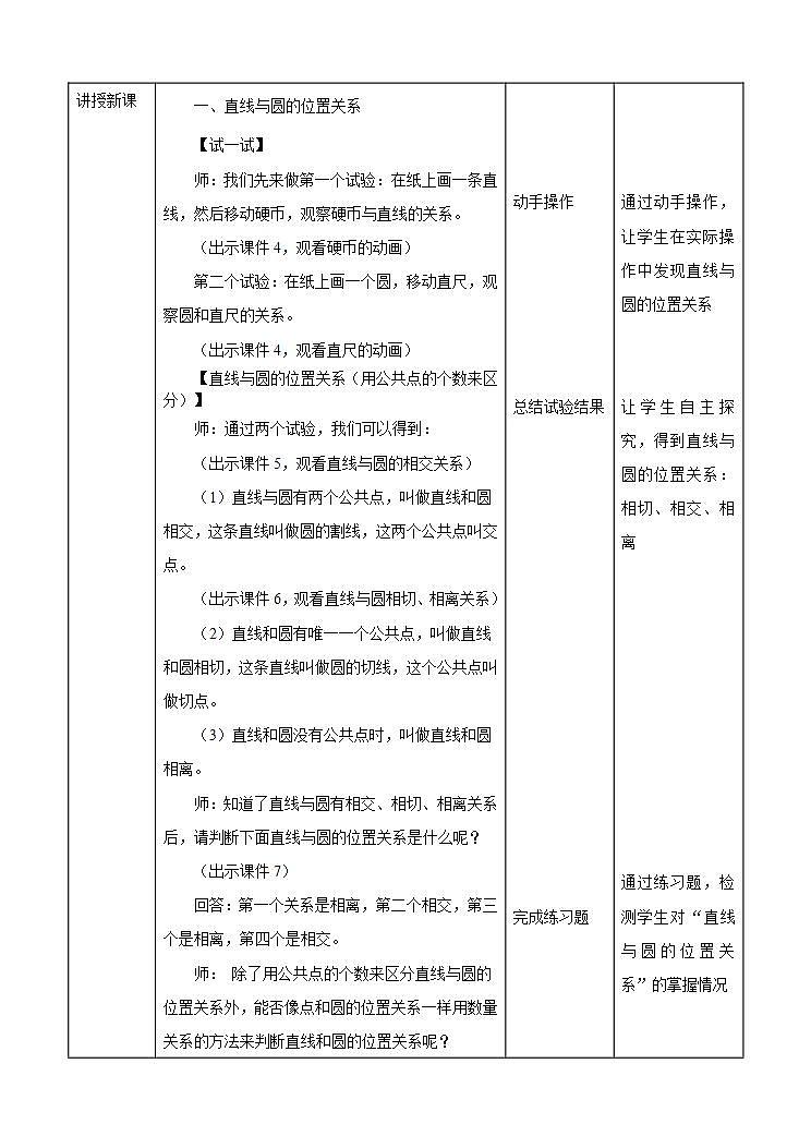 湘教版数学九年级下册 2.5.1《 直线与圆的位置关系 》课件+教案02