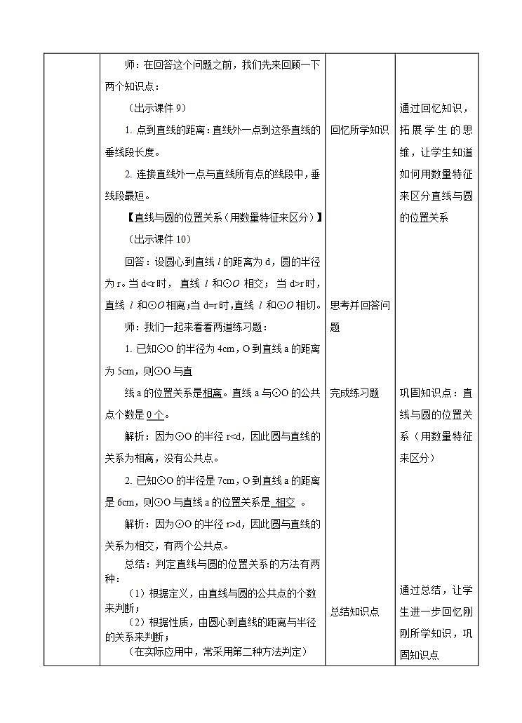湘教版数学九年级下册 2.5.1《 直线与圆的位置关系 》课件+教案03