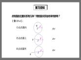 湘教版数学九年级下册 2.5.1《 直线与圆的位置关系 》课件+教案