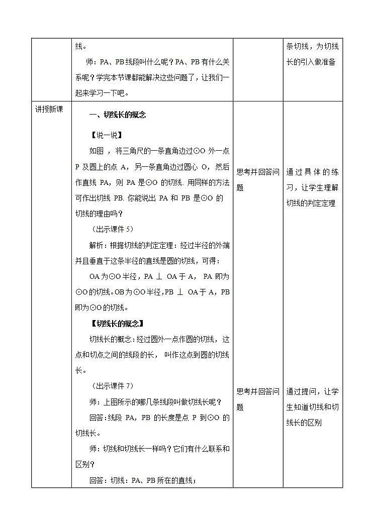 湘教版数学九年级下册 2.5.3《 切线长定理 》课件+教案02