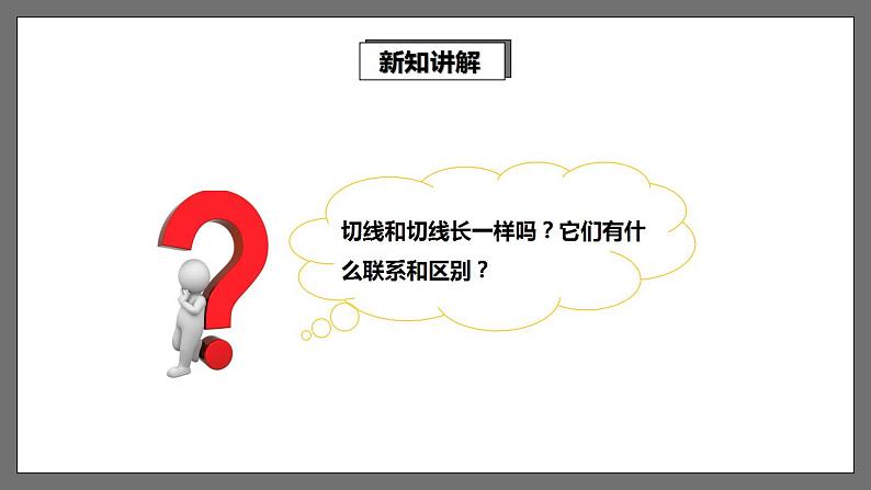 湘教版数学九年级下册 2.5.3《 切线长定理 》课件+教案08