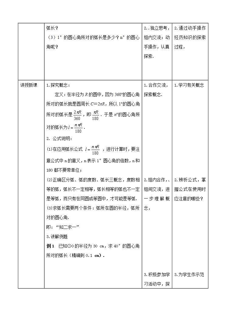 湘教版数学九年级下册 2.6.1《弧长及其计算 》教案第2页