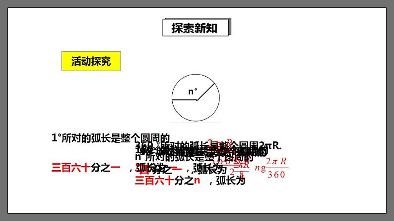 湘教版数学九年级下册 2.6.1《弧长及其计算 》课件第5页