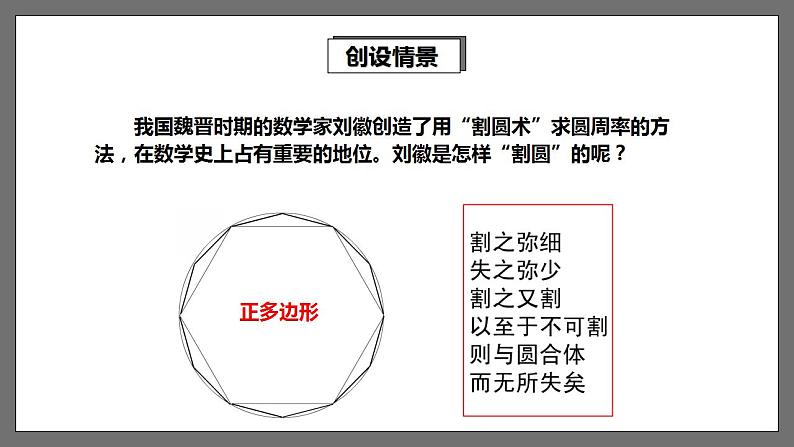 湘教版数学九年级下册 2.7《 正多边形与圆 》课件+教案03