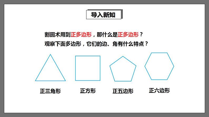 湘教版数学九年级下册 2.7《 正多边形与圆 》课件+教案04