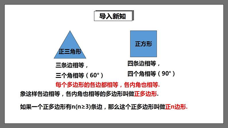 湘教版数学九年级下册 2.7《 正多边形与圆 》课件+教案05