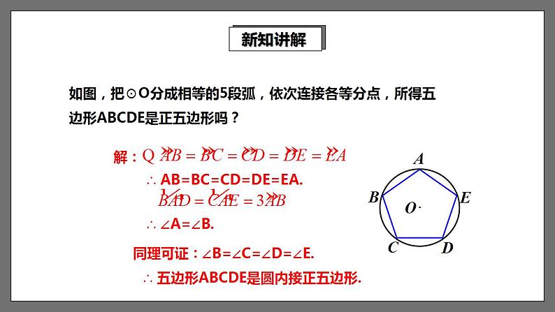 湘教版数学九年级下册 2.7《 正多边形与圆 》课件+教案08