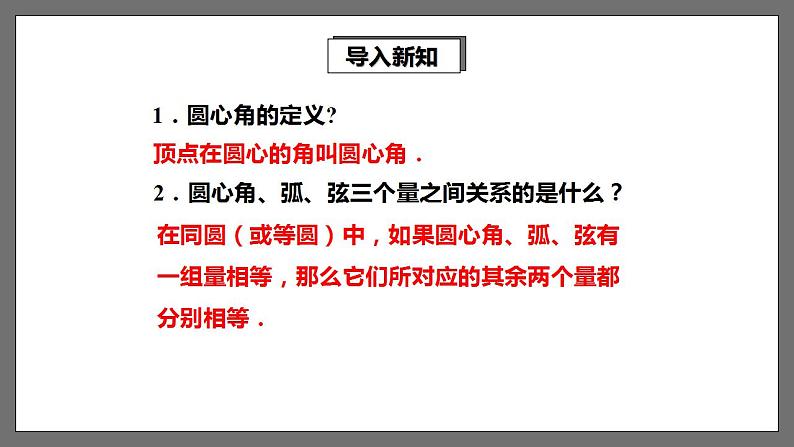 湘教版数学九年级下册 2.2.2圆周角(1)》课件+教案02