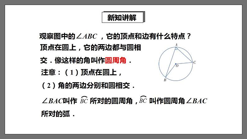 湘教版数学九年级下册 2.2.2圆周角(1)》课件+教案04