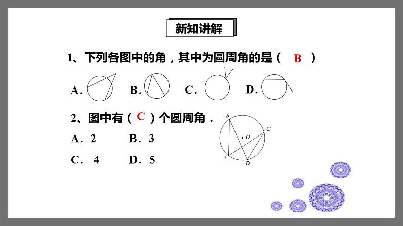 湘教版数学九年级下册 2.2.2圆周角(1)》课件+教案05