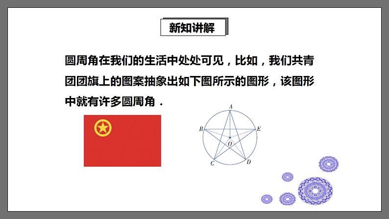 湘教版数学九年级下册 2.2.2圆周角(1)》课件+教案06