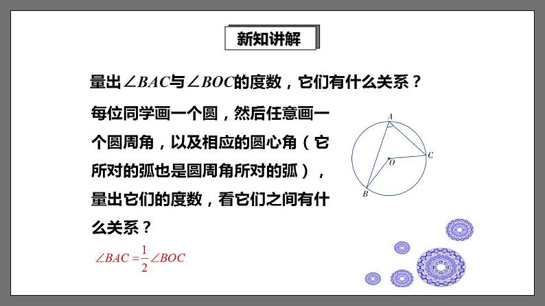 湘教版数学九年级下册 2.2.2圆周角(1)》课件+教案07