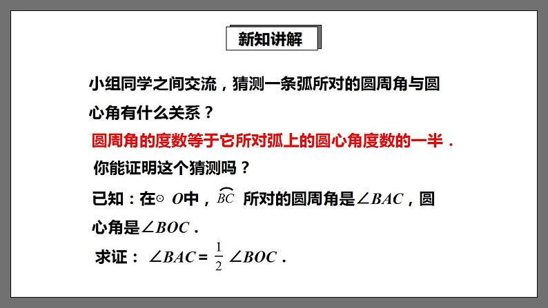 湘教版数学九年级下册 2.2.2圆周角(1)》课件+教案08